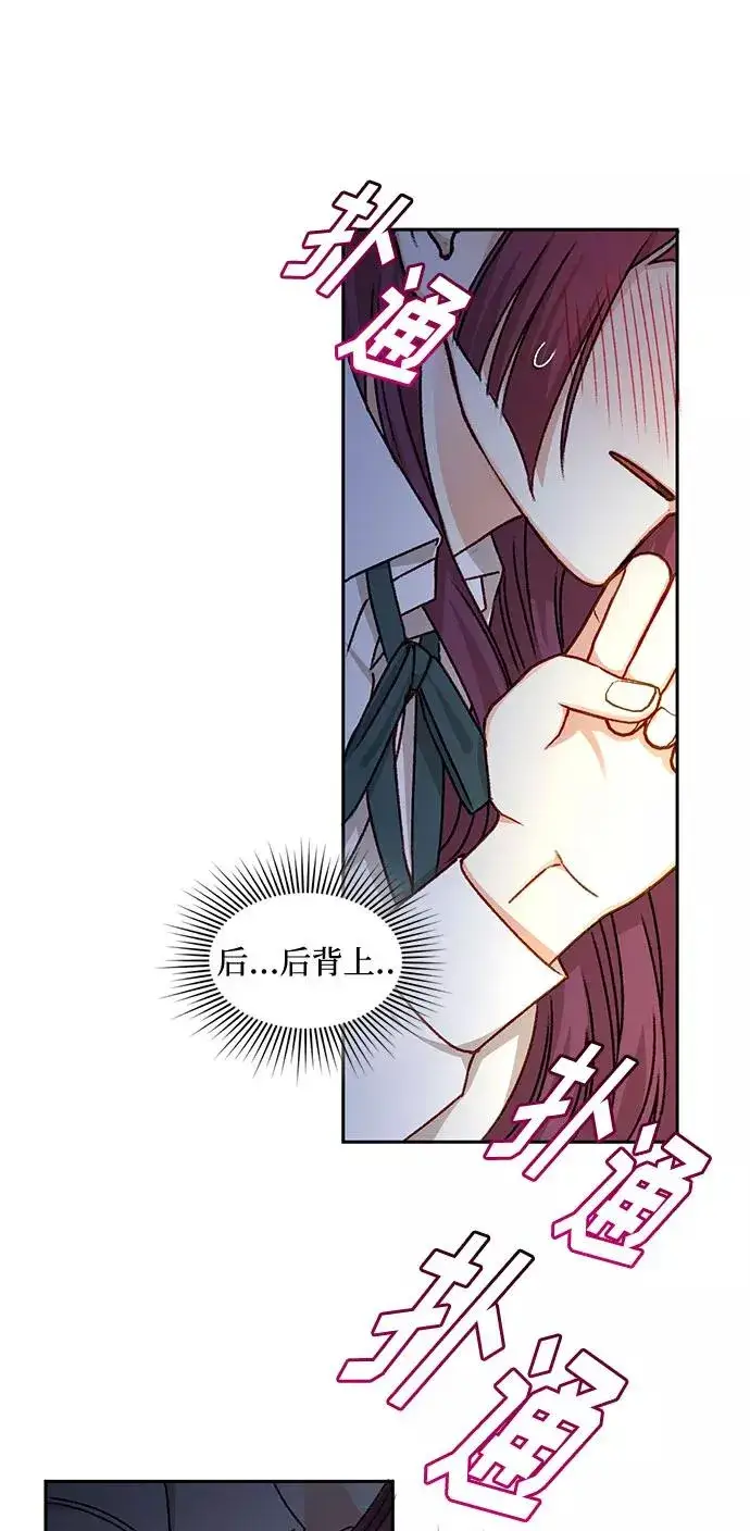 漫画《幕后女主要让我当后妈》第17话第50张图