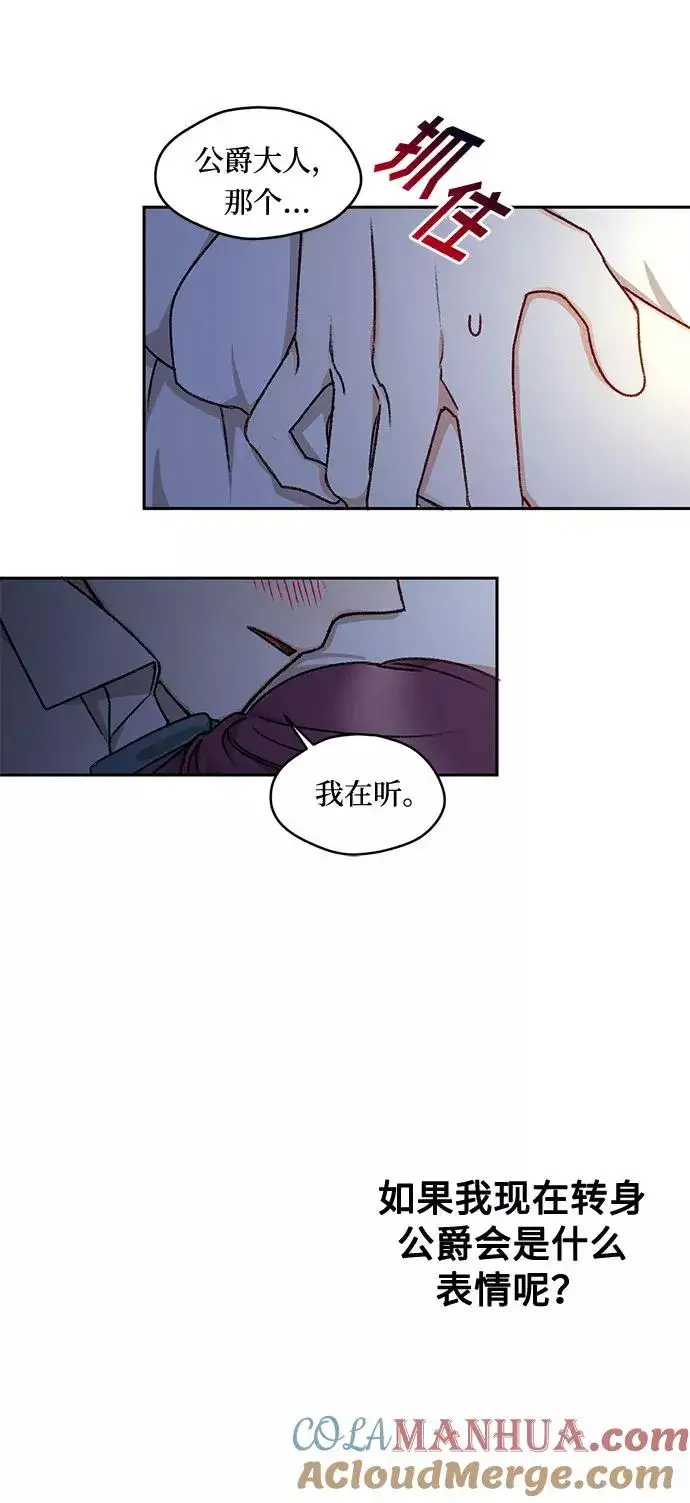漫画《幕后女主要让我当后妈》第17话第52张图