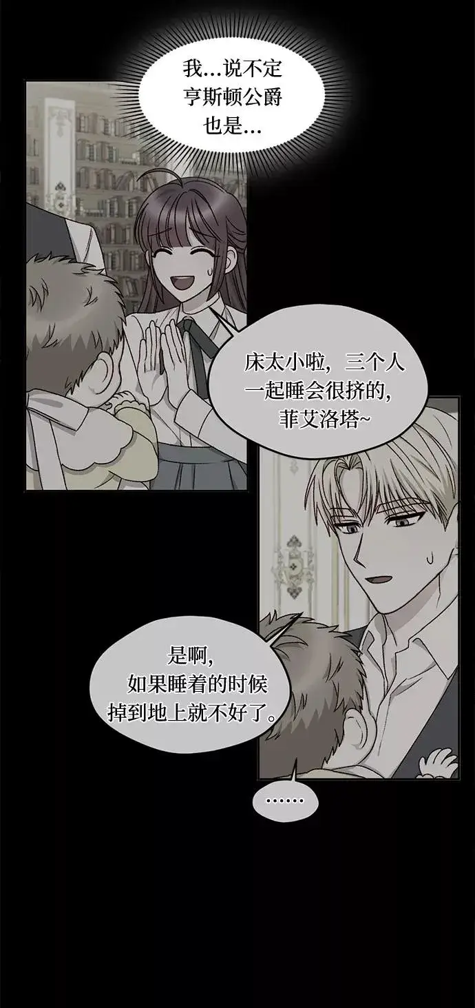 漫画《幕后女主要让我当后妈》第17话第6张图