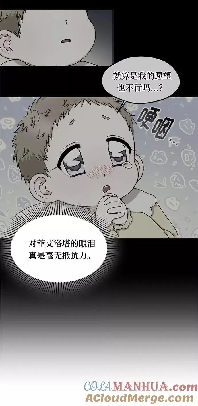 漫画《幕后女主要让我当后妈》第17话第7张图