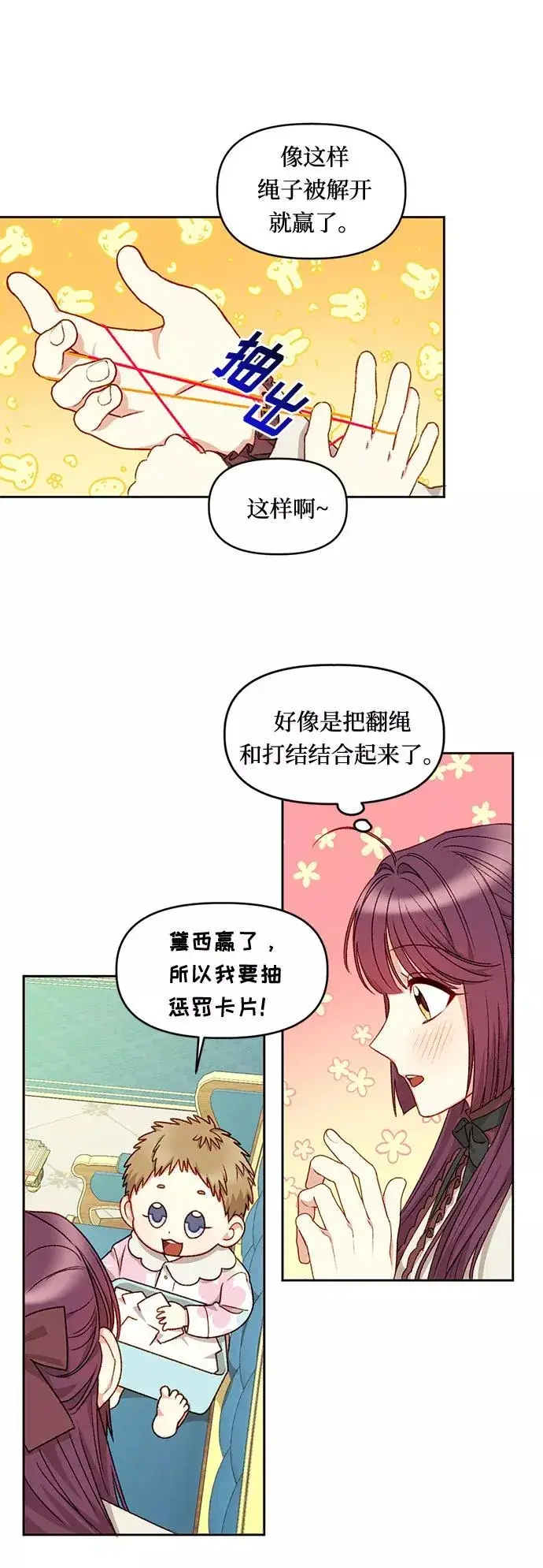 《幕后女主要让我当后妈》第18话图35