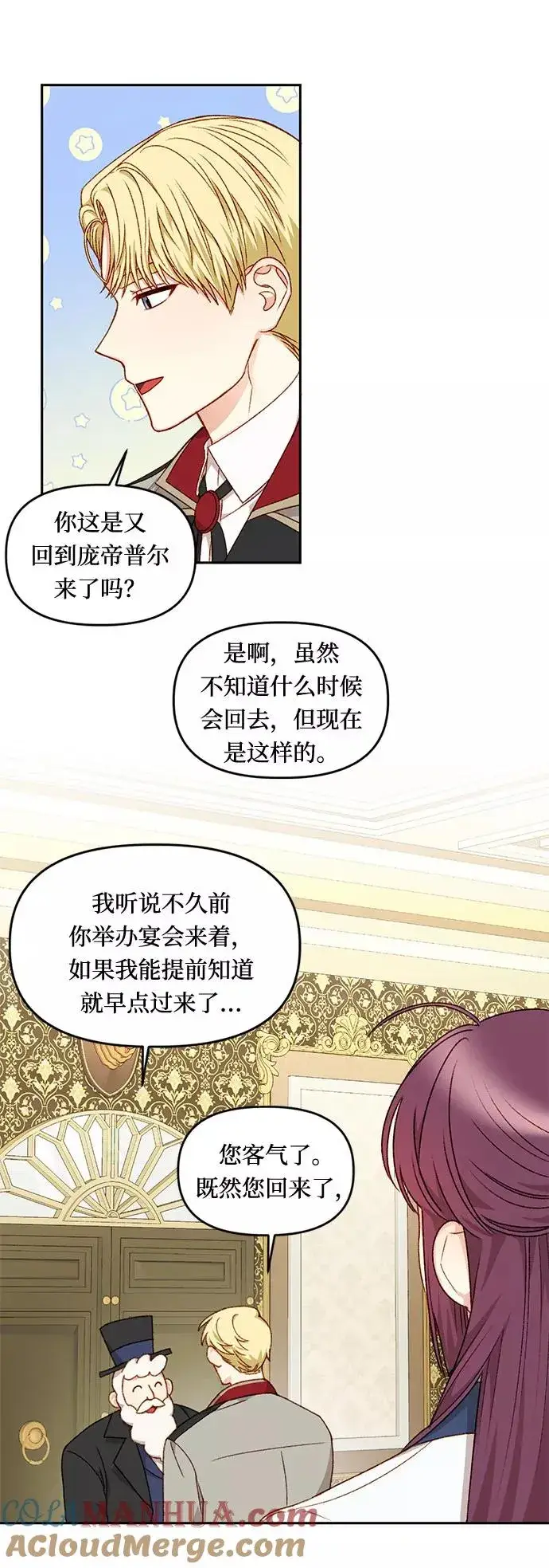 《幕后女主要让我当后妈》第20话图34