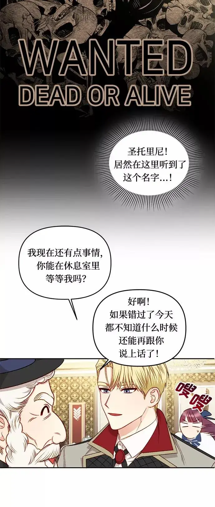 《幕后女主要让我当后妈》第20话图38