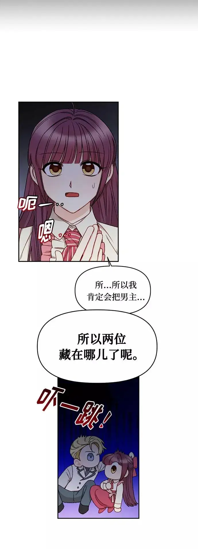 《幕后女主要让我当后妈》第21话图47
