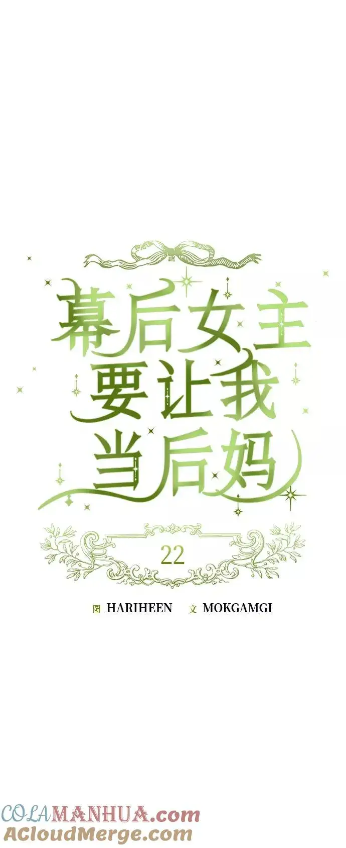 《幕后女主要让我当后妈》第22话图16