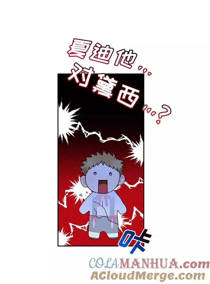 《幕后女主要让我当后妈》第22话图25