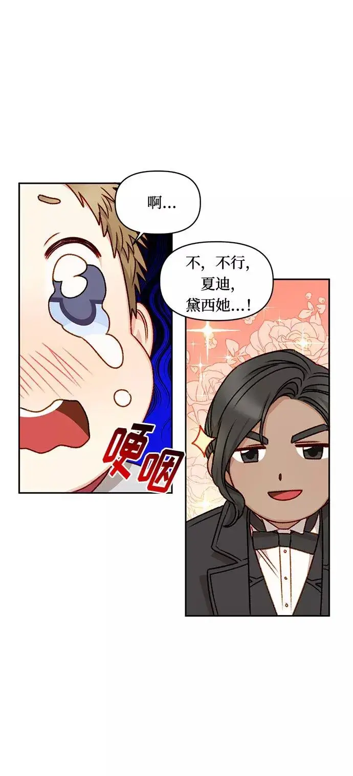 《幕后女主要让我当后妈》第22话图26