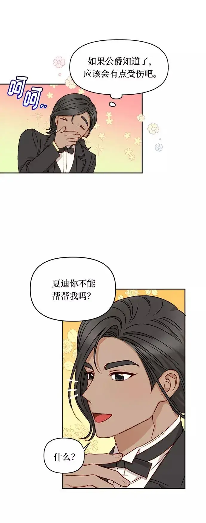 《幕后女主要让我当后妈》第22话图48