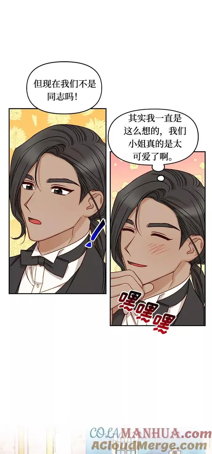 漫画《幕后女主要让我当后妈》第23话第10张图