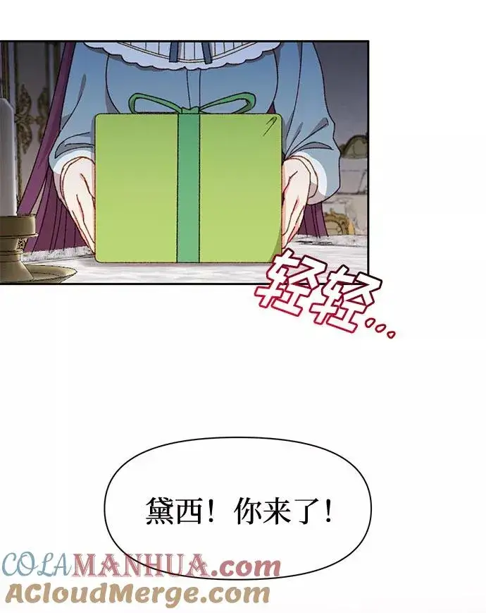 漫画《幕后女主要让我当后妈》第23话第16张图