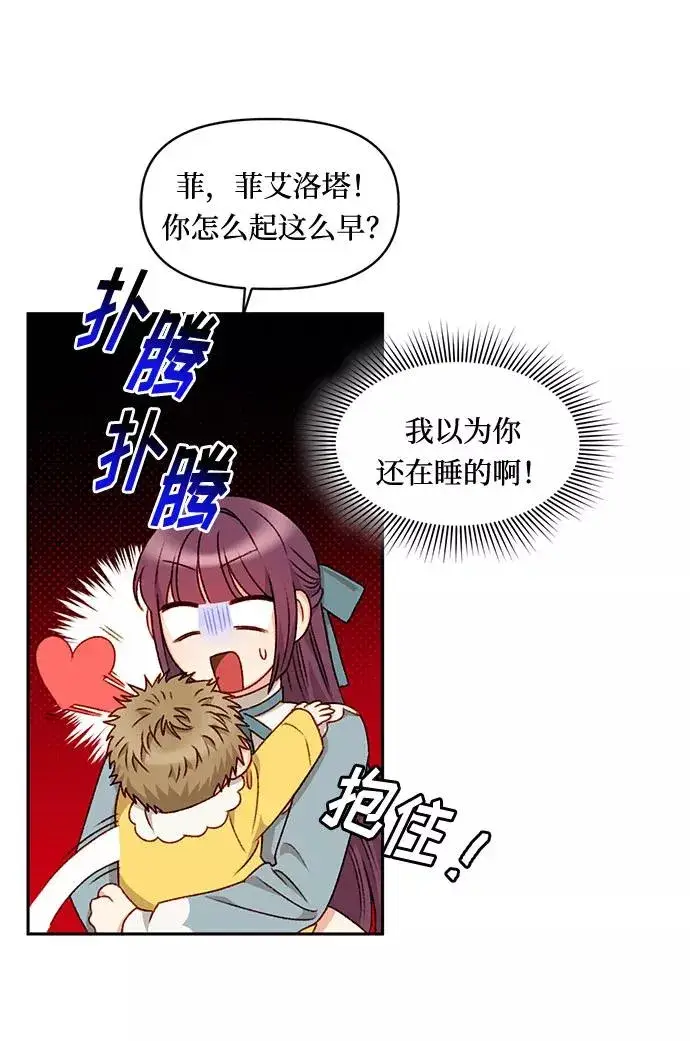 漫画《幕后女主要让我当后妈》第23话第18张图