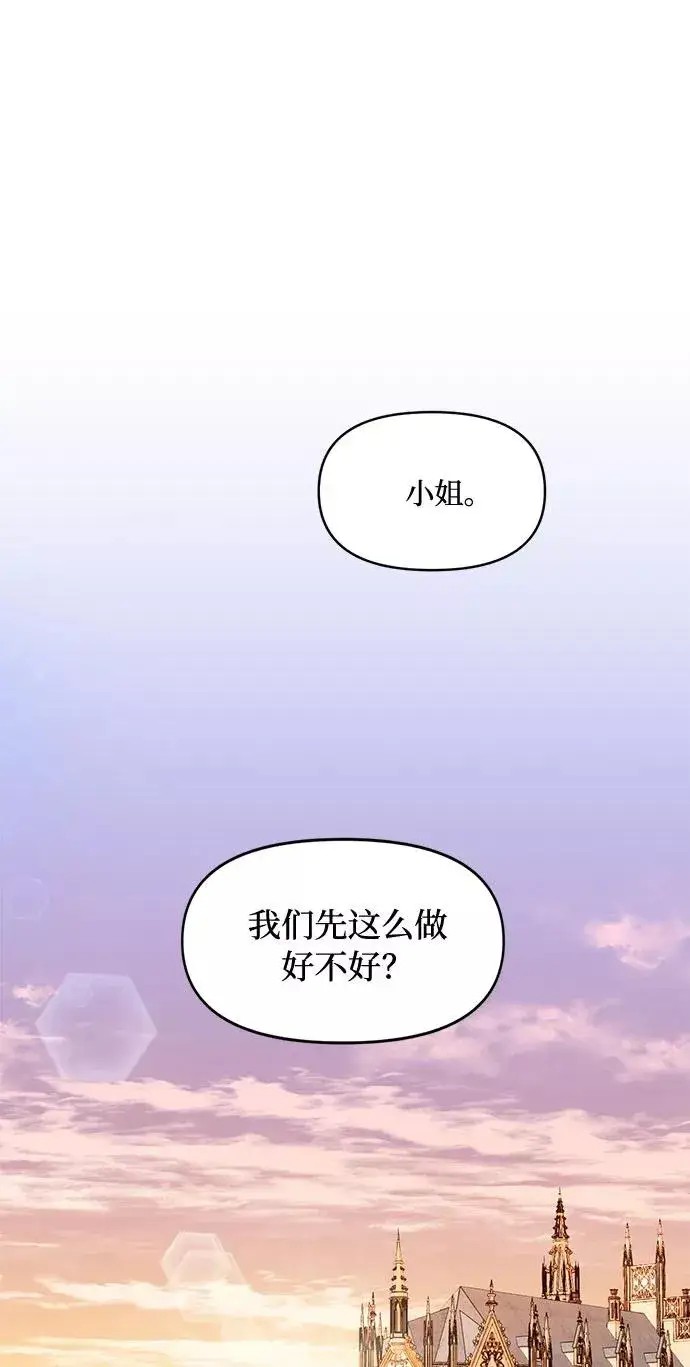 漫画《幕后女主要让我当后妈》第23话第2张图