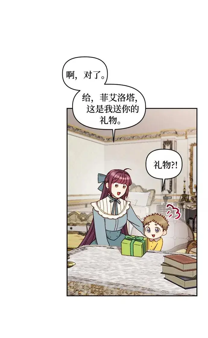 漫画《幕后女主要让我当后妈》第23话第23张图