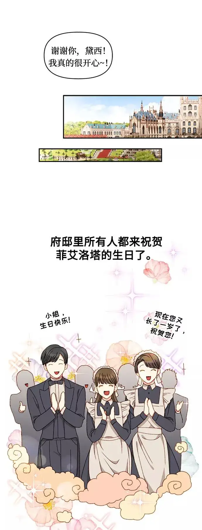 漫画《幕后女主要让我当后妈》第23话第27张图