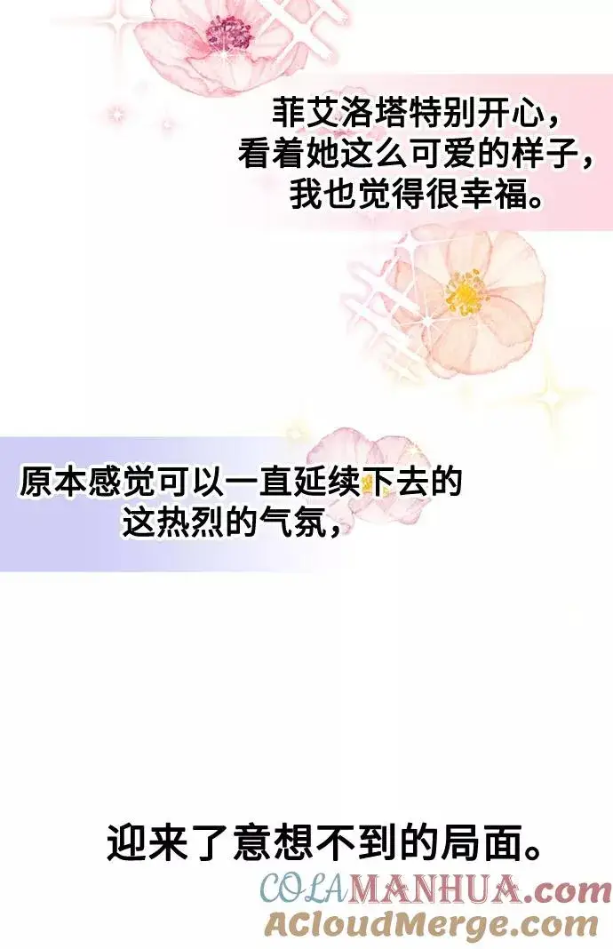 漫画《幕后女主要让我当后妈》第23话第28张图