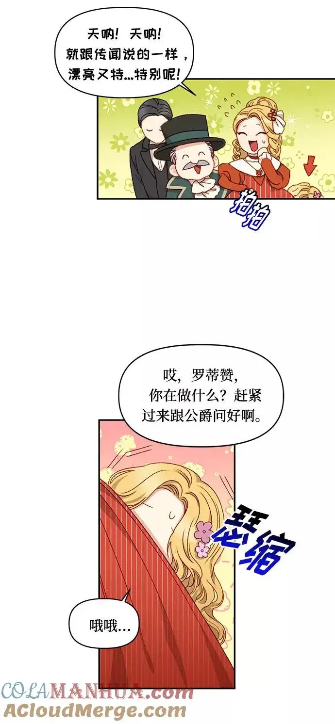 漫画《幕后女主要让我当后妈》第23话第34张图