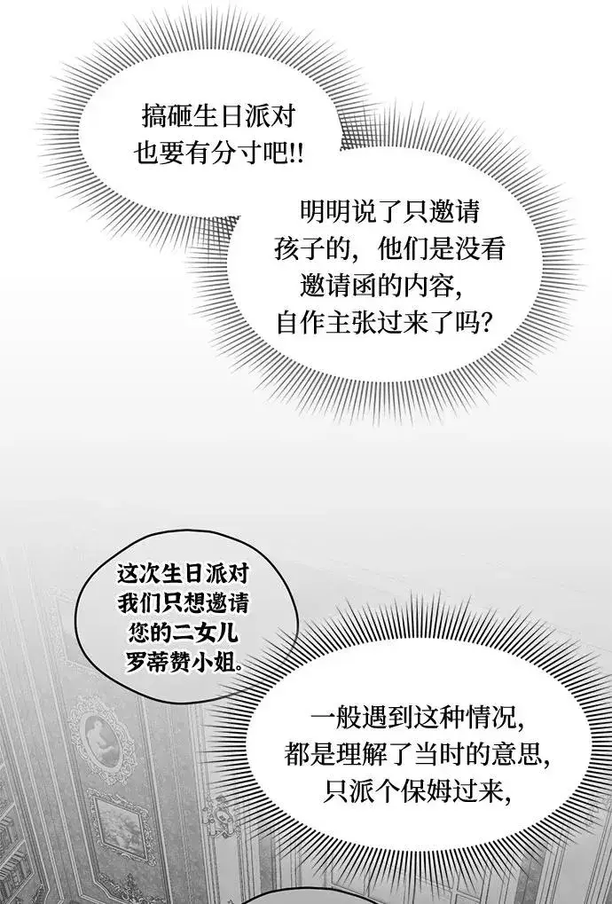 漫画《幕后女主要让我当后妈》第23话第38张图