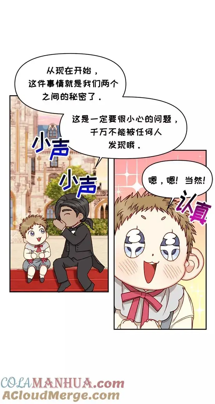 漫画《幕后女主要让我当后妈》第23话第4张图