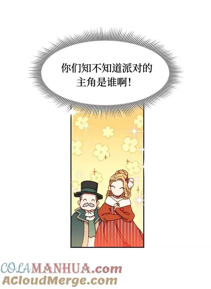 漫画《幕后女主要让我当后妈》第23话第40张图