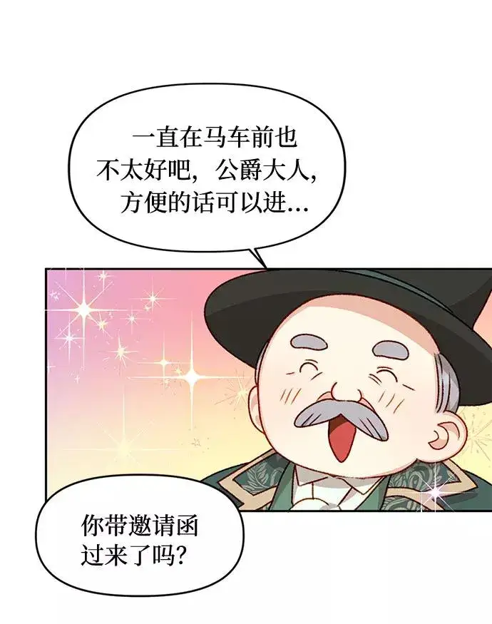 漫画《幕后女主要让我当后妈》第23话第42张图