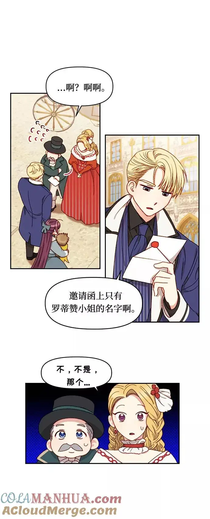 漫画《幕后女主要让我当后妈》第23话第43张图