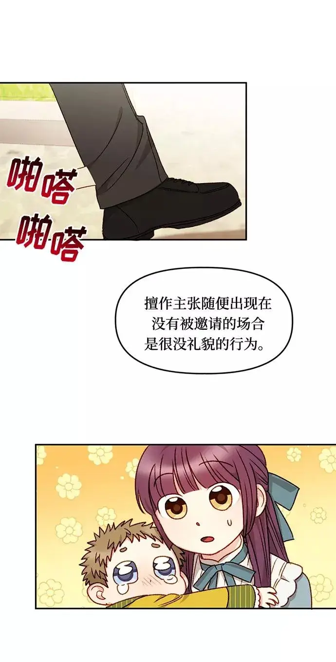 漫画《幕后女主要让我当后妈》第23话第44张图