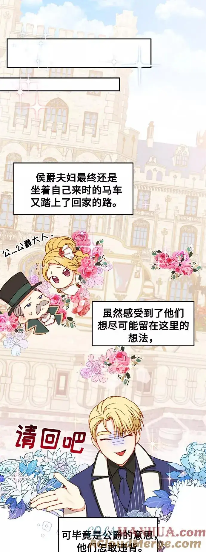 漫画《幕后女主要让我当后妈》第23话第46张图
