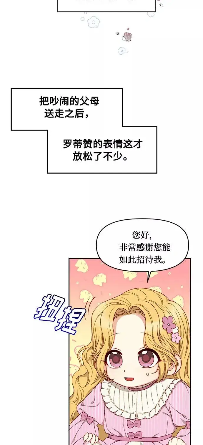 漫画《幕后女主要让我当后妈》第23话第47张图