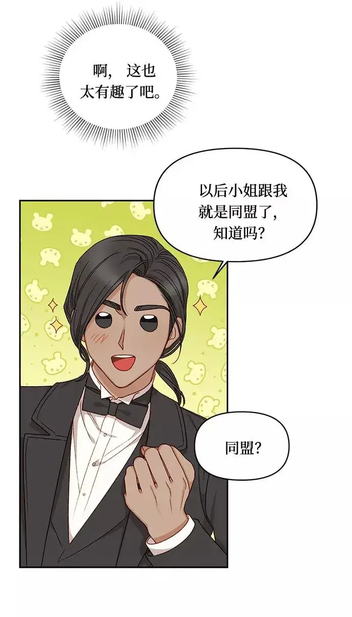 漫画《幕后女主要让我当后妈》第23话第5张图