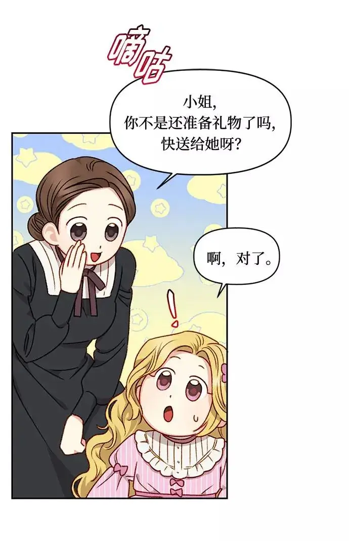 漫画《幕后女主要让我当后妈》第23话第51张图