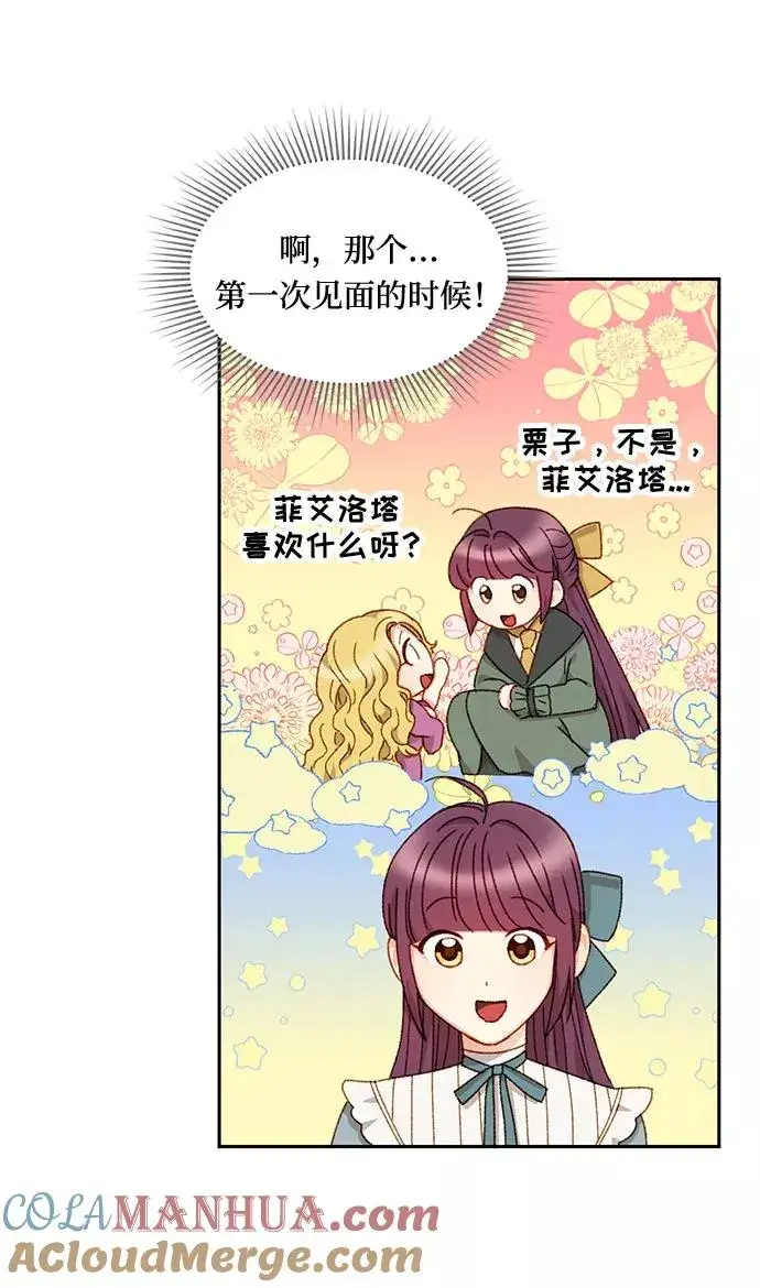 漫画《幕后女主要让我当后妈》第23话第52张图