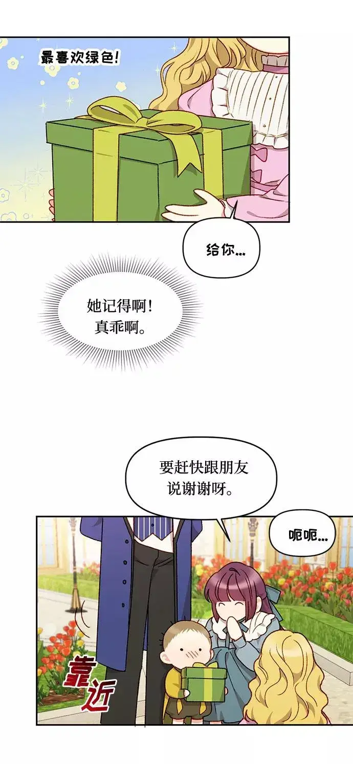 漫画《幕后女主要让我当后妈》第23话第53张图