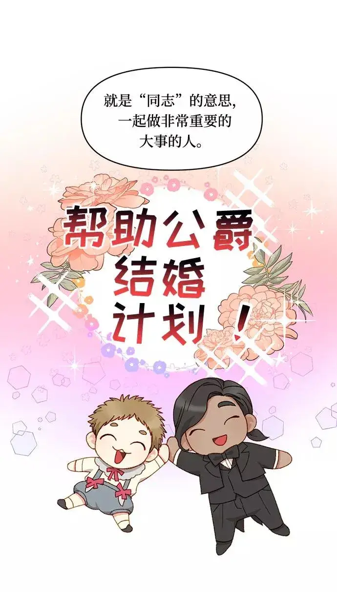 漫画《幕后女主要让我当后妈》第23话第6张图
