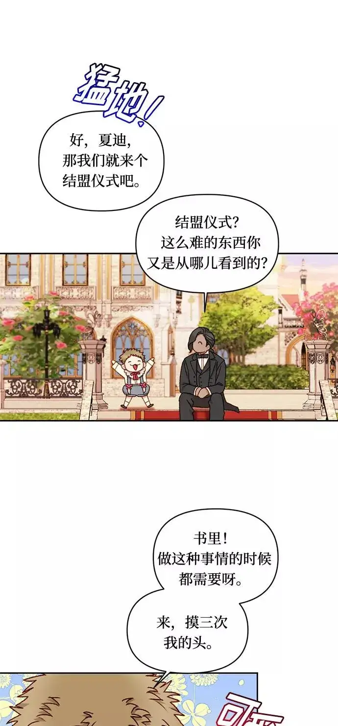 漫画《幕后女主要让我当后妈》第23话第8张图