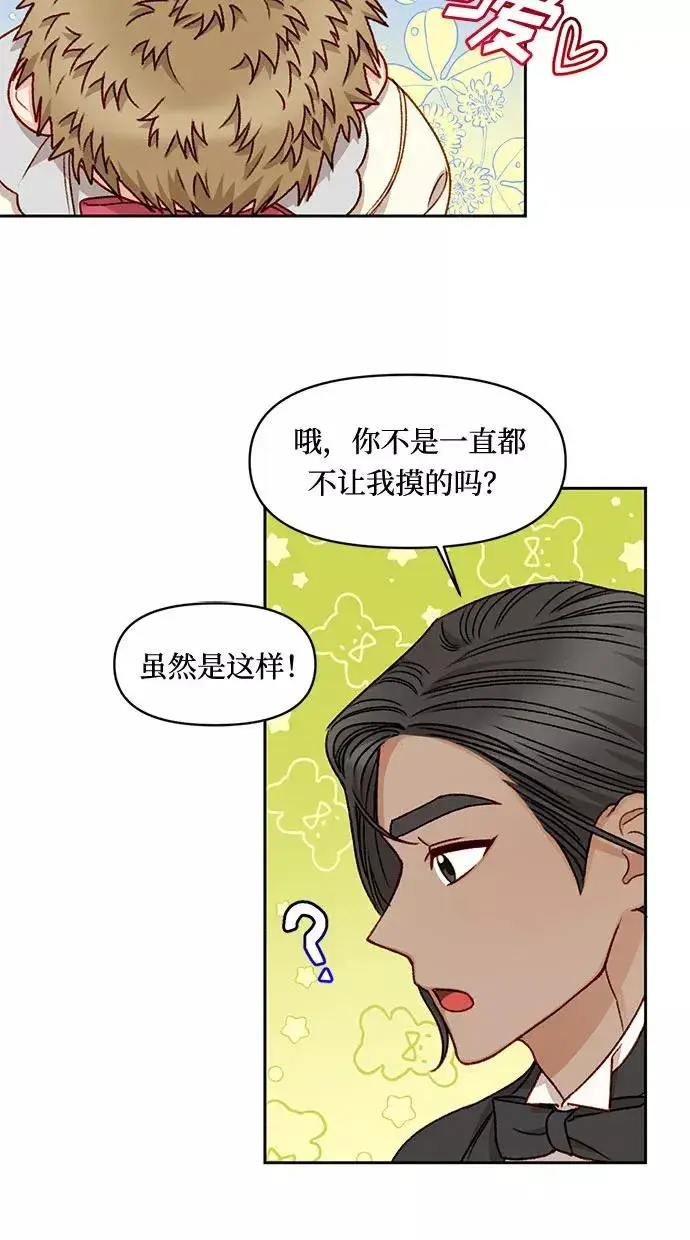 漫画《幕后女主要让我当后妈》第23话第9张图