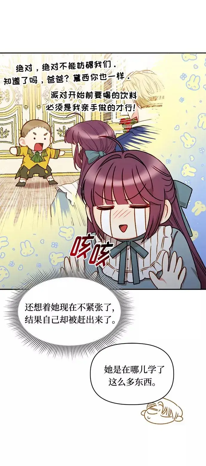 漫画《幕后女主要让我当后妈》第24话第14张图