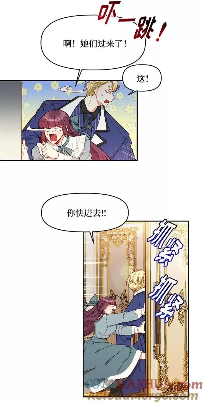 漫画《幕后女主要让我当后妈》第24话第16张图