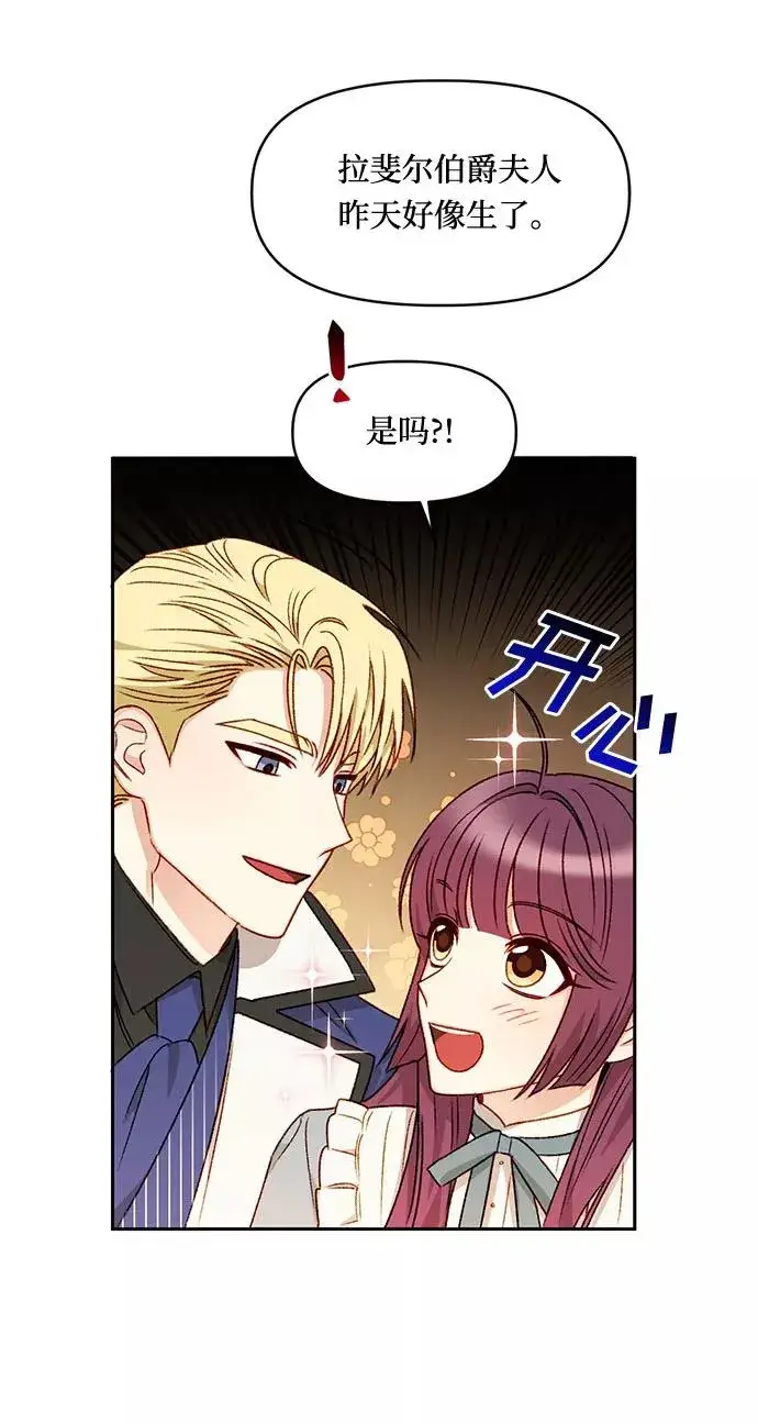 漫画《幕后女主要让我当后妈》第24话第21张图