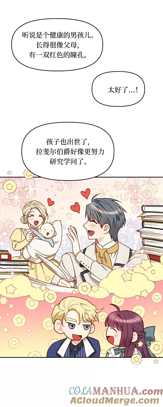 漫画《幕后女主要让我当后妈》第24话第22张图