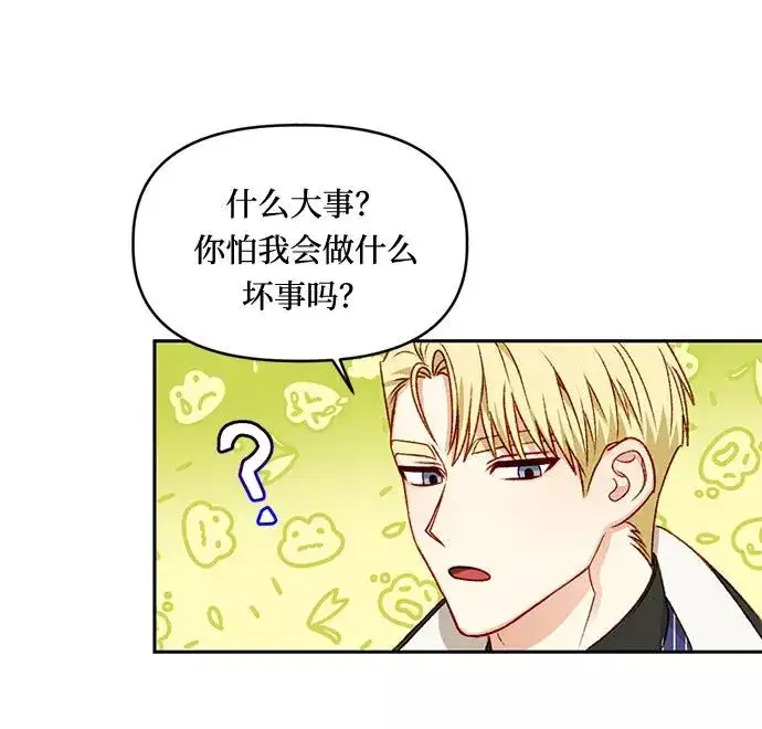 漫画《幕后女主要让我当后妈》第24话第24张图