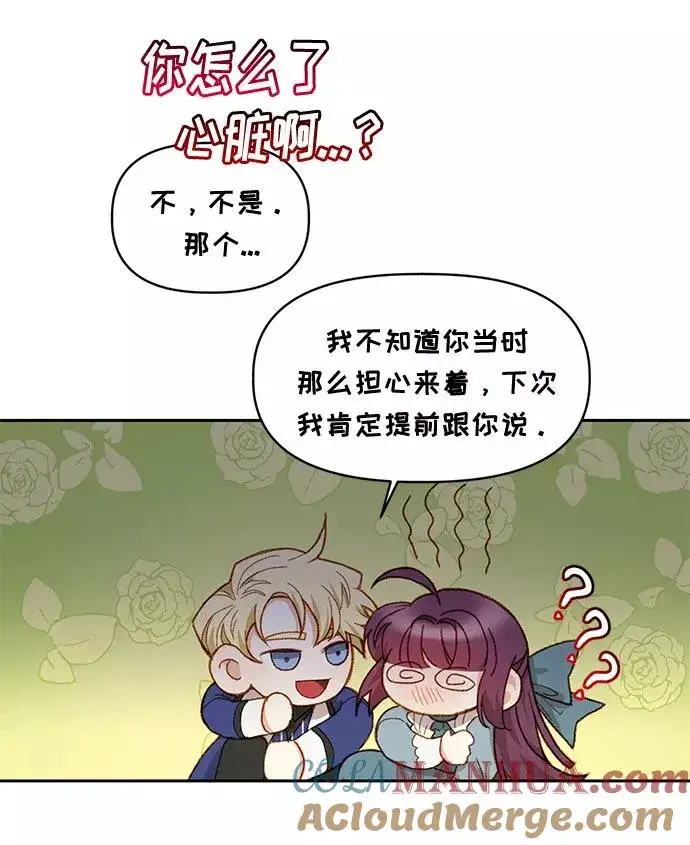 漫画《幕后女主要让我当后妈》第24话第28张图