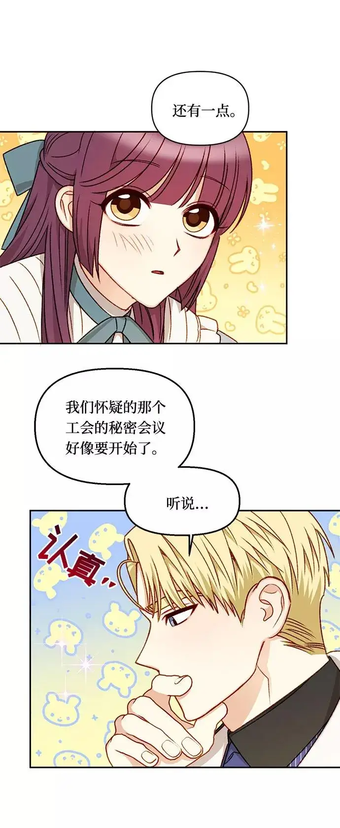 漫画《幕后女主要让我当后妈》第24话第29张图