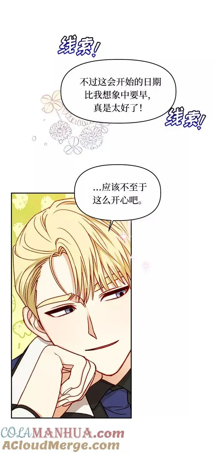 漫画《幕后女主要让我当后妈》第24话第31张图