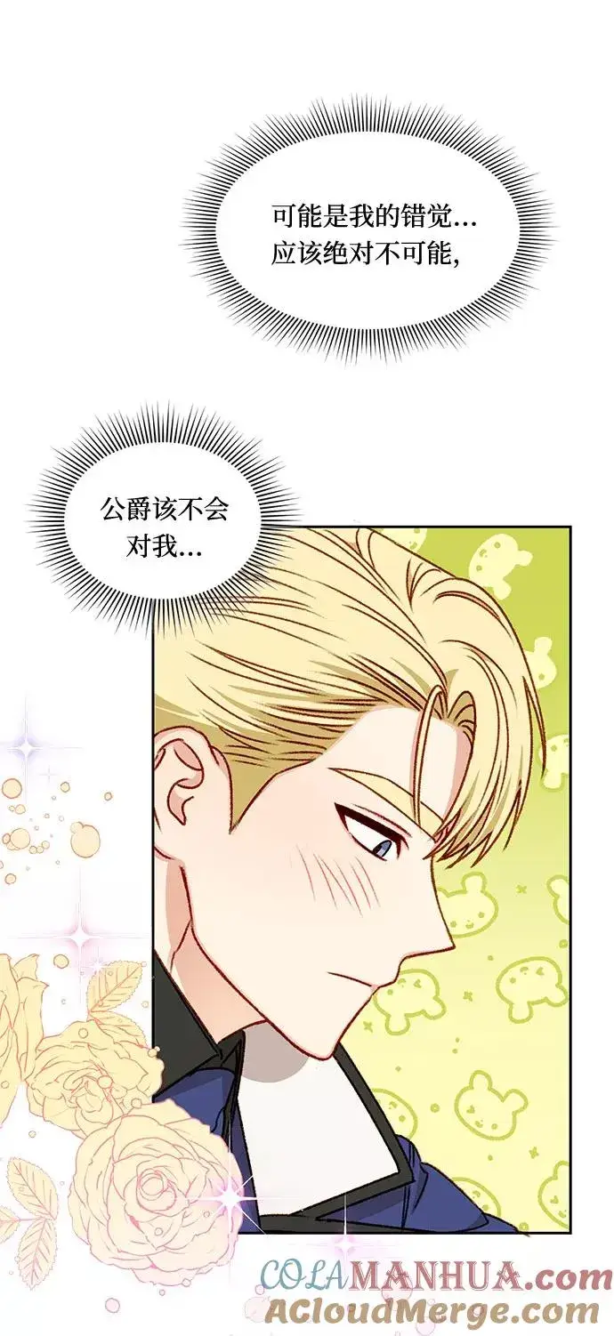 漫画《幕后女主要让我当后妈》第24话第34张图