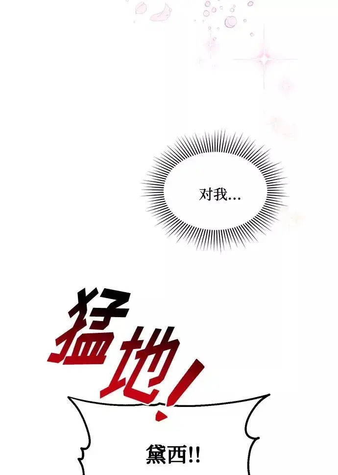 漫画《幕后女主要让我当后妈》第24话第35张图