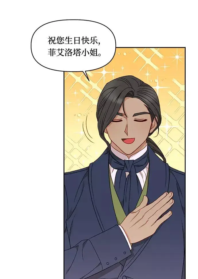 漫画《幕后女主要让我当后妈》第24话第44张图