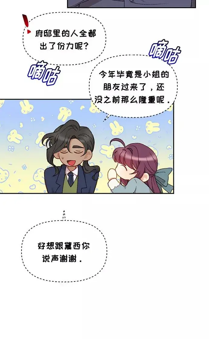 漫画《幕后女主要让我当后妈》第24话第45张图