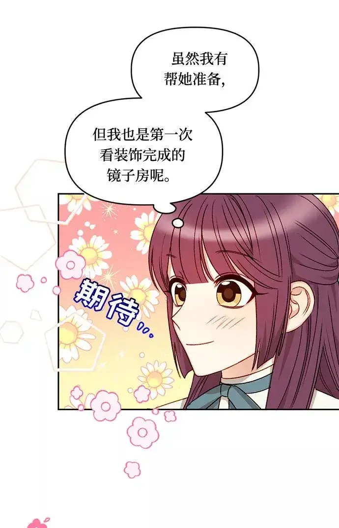 漫画《幕后女主要让我当后妈》第24话第47张图