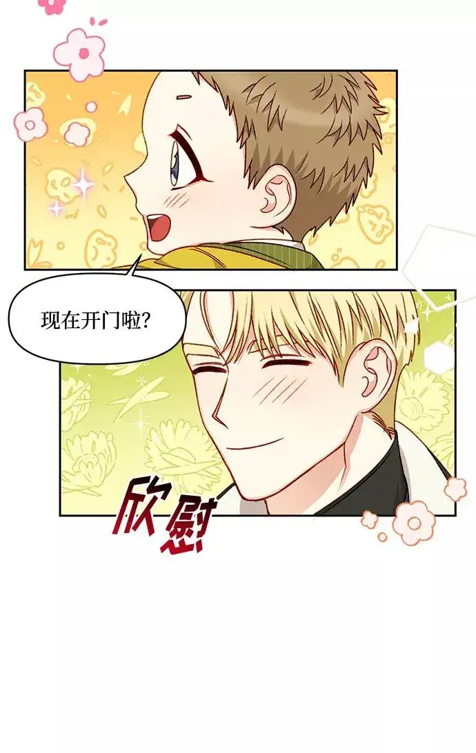漫画《幕后女主要让我当后妈》第24话第48张图