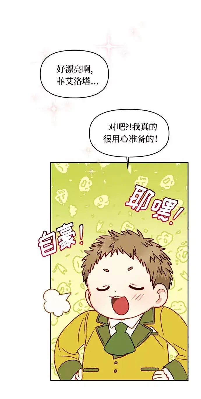 漫画《幕后女主要让我当后妈》第24话第53张图